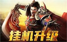 放肆战斗，重塑传奇梦想，勇往直前